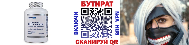 omg как войти  Великие Луки  БУТИРАТ вода 